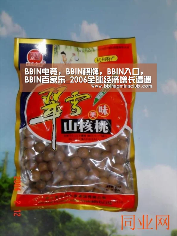 BBIN电竞,BBIN棋牌,BBIN入口,BBIN百家乐_2006全球经济增长遭遇绊脚石:高油价禽流感(图1) BBIN电竞,BBIN棋牌,BBIN入口,BBIN百家乐