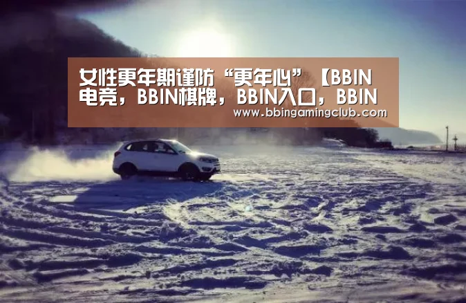 BBIN电竞，BBIN棋牌，BBIN入口，BBIN百家乐