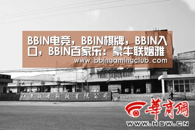 BBIN电竞，BBIN棋牌，BBIN入口，BBIN百家乐