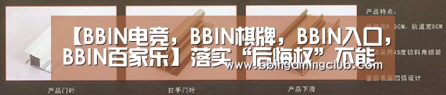 BBIN电竞，BBIN棋牌，BBIN入口，BBIN百家乐