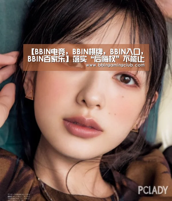 BBIN电竞，BBIN棋牌，BBIN入口，BBIN百家乐