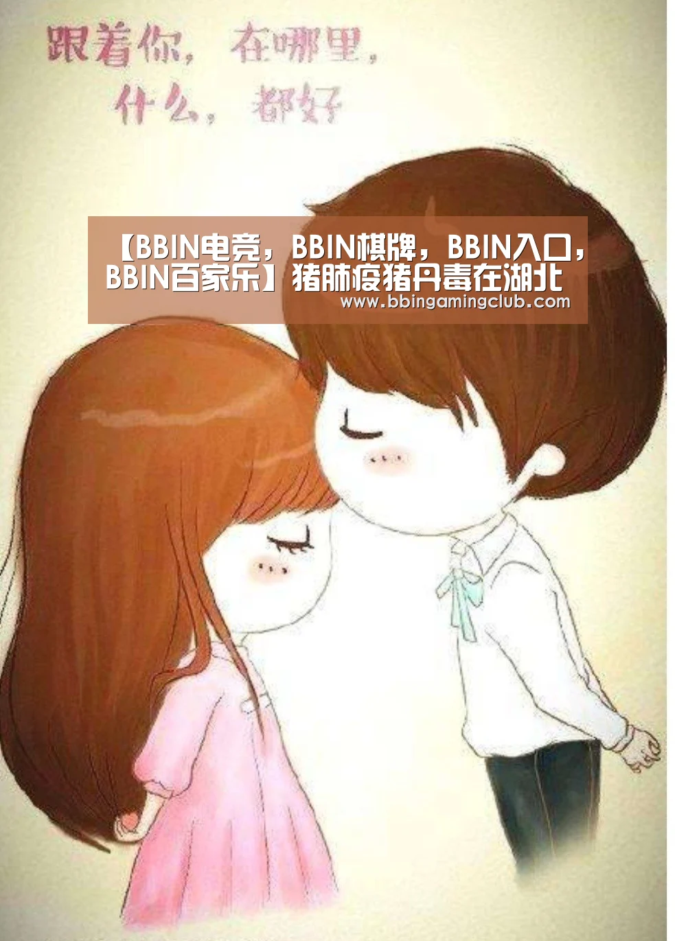 【BBIN电竞,BBIN棋牌,BBIN入口,BBIN百家乐】猪肺疫猪丹毒在湖北局地散发(图2) BBIN电竞,BBIN棋牌,BBIN入口,BBIN百家乐