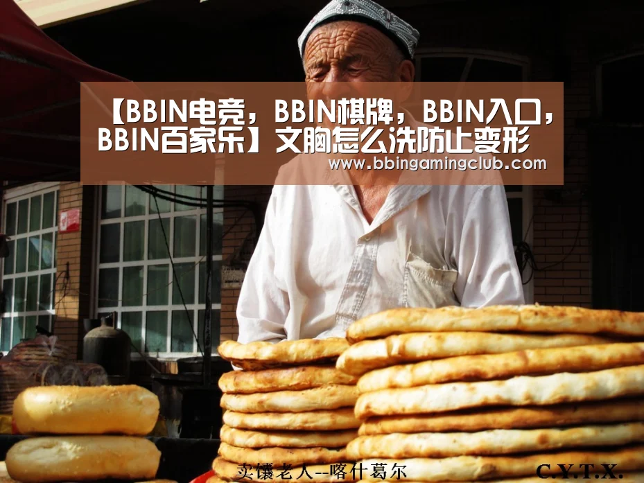 【BBIN电竞,BBIN棋牌,BBIN入口,BBIN百家乐】文胸怎么洗防止变形 内衣正确保养法让文胸更耐穿(图3) BBIN电竞,BBIN棋牌,BBIN入口,BBIN百家乐