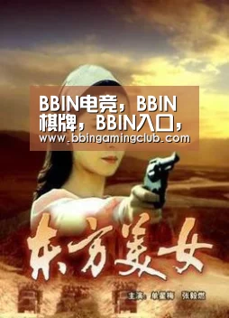 BBIN电竞，BBIN棋牌，BBIN入口，BBIN百家乐